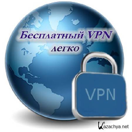 ���������� VPN ����� (2014)