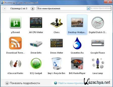 Windows Sidebar v.6.0.6003.20103 (Rus) PC by 17.06