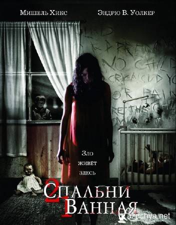 2 , 1  / 2 Bedroom 1 Bath (2014) WEB-DLRip/WEB-DL 1080p