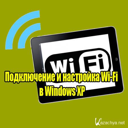    Wi-Fi  Windows XP (2014) WebRip