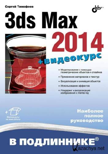3ds Max 2014.    /  . . / 2014