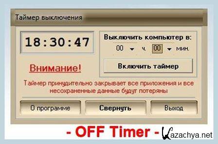 OFF Timer 2.5 (Rus) PC