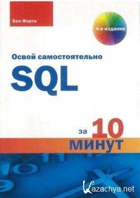   SQL. 10   
