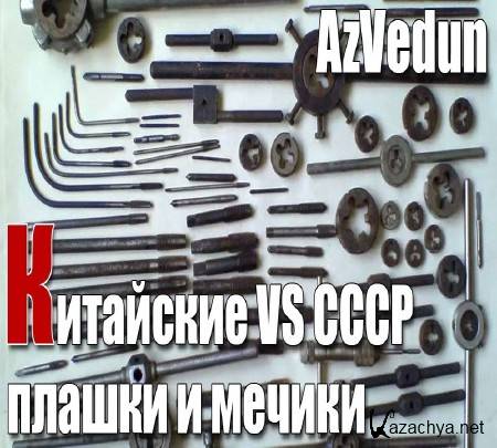 ��������� VS ���� ������ � ������ - ��������� (2014)