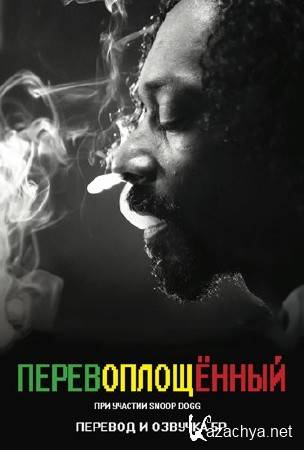 ��������������� / Reincarnated (2012) WEB-DL 720p