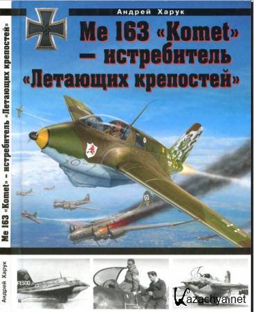   - Me 163 "Komet" -  " " (2013)