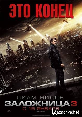  3 / Taken 3 (2014) CAMRip