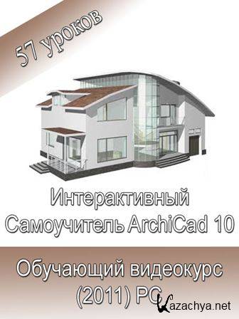   - ArchiCad 10 (Rus) PC