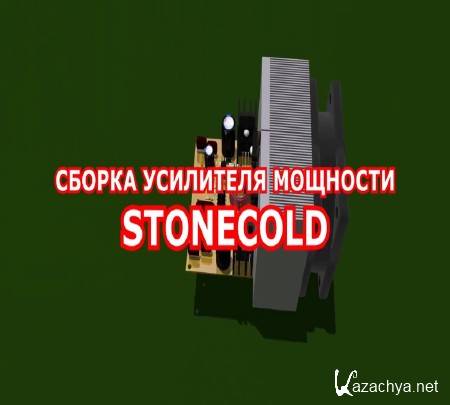    Stonecold   (2014)