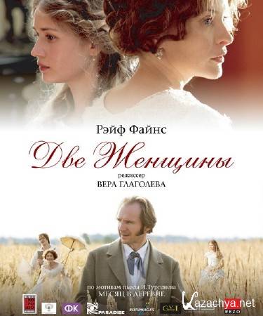 Две женщины (2014) WEBRip Две женщины (2014) WEBRip