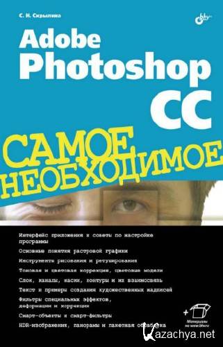 Adobe Photoshop CC.   (+CD) /  .. / 2014