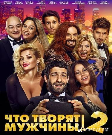   ! 2 (2015) WEBRip