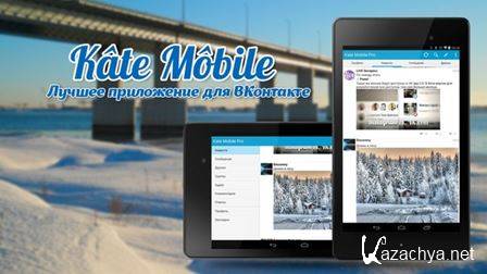Kate Mobile Pro [13.1] (2014) Android