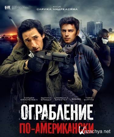 ���������� ��-����������� / American Heist (2014) WEB-DLRip/WEB-DL 720p