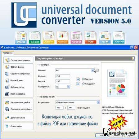 Universal Document Converter 5.1 (Rus) PC