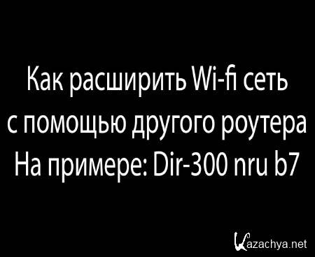 Dir 300 nru b7    wi-fi     wi-fi  (2015)