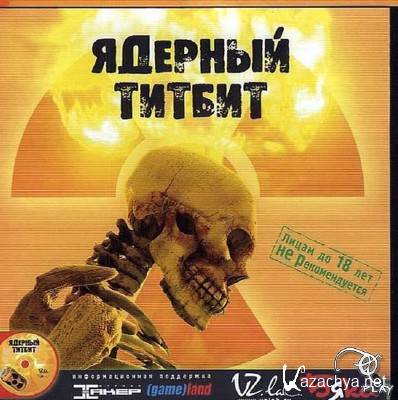 Ядерный Титбит (2003/RUS/RePack)
