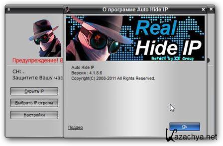 Real Hide IP 4.1.8.6 (Rus) RePack