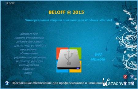BELOFF 2015.2 Minstall vs Wpi (2015) PC
