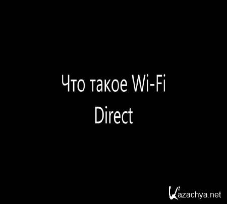   Wi-Fi Direct (2015) 