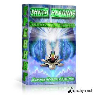 Theta Healing (2014)  