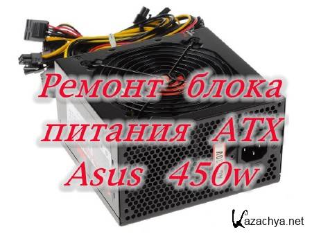    ATX Asus 450w (2015)