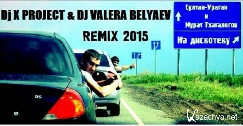 -    -   (Dj X PROJECT & DJ VALERA BELYAEV REMIX) (2015)