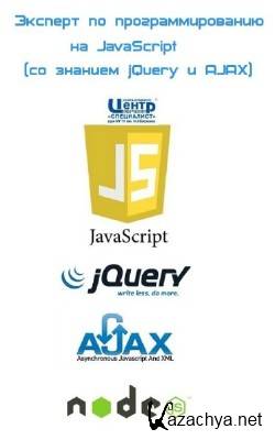 .     JavaScript (  jQuery  AJAX).  (2014) 