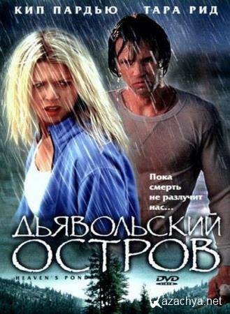    / Devil`s Pond  (2003) DVDRip-AVC