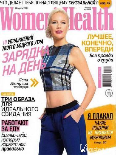  Women's Health №2 (февраль 2015) Россия (PDF) 