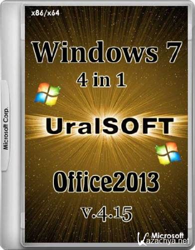 Windows 7 SP1 4in1 & Office2013 UralSOFT v.4.15 (x86/x64/RUS/2015)