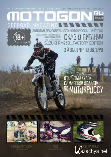 Motogon offroad Magazine �12 (2014)