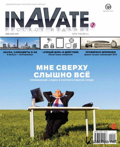 InAVate 10 ( 2014)
