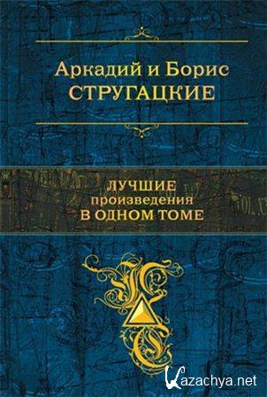 ����� - �������� � ����� ���� [20 �����] (2011-2015) FB2