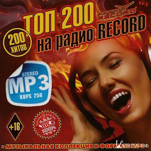 ��� 200 �� ����� Record (2015) 