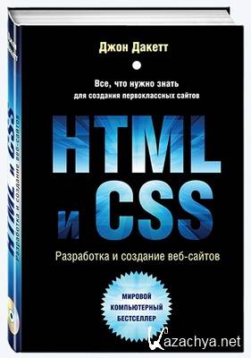   | HTML  CSS.    - [+ CD-PDF]