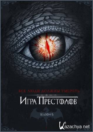  :     / Game of Thrones: A Day in the Life (2015) HDTVRip 720p 