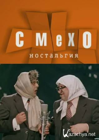 Смехоностальгия (13.02.2015) SATRip Смехоностальгия (13.02.2015) SATRip