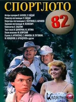  - 82 (1982, DVDRip)