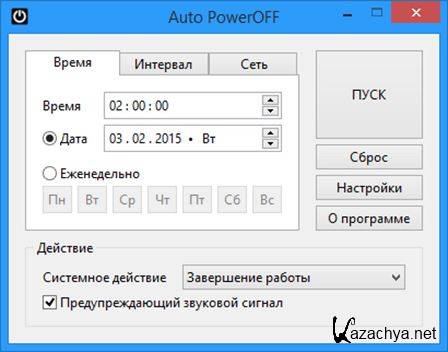Auto PowerOFF 5.10 (2015) PC