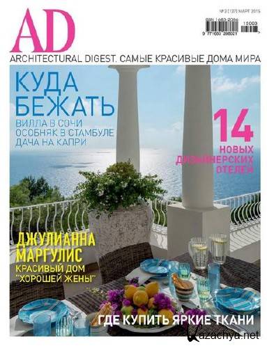  AD / Architectural Digest 3 ( 2015)  
