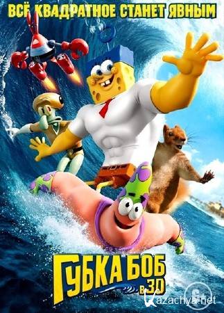    3D / The SpongeBob Movie: Sponge Out of Water (2015) TS