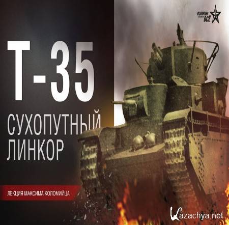 ������� ���� �-35. ���������� ������.  ���������������, ������������, ������ ���������� (2015) IPTVRip