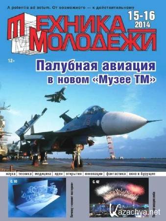 ������� �������� �15-16 (980) ������� 2014 - ������ 2015