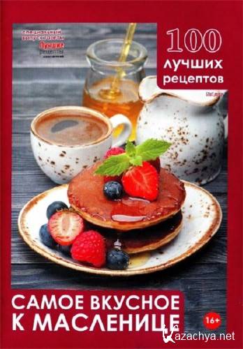  ������ ������� ����� ���������. ���������� �1 (������ 2015) 100 ������ ��������. ����� ������� � ���������  