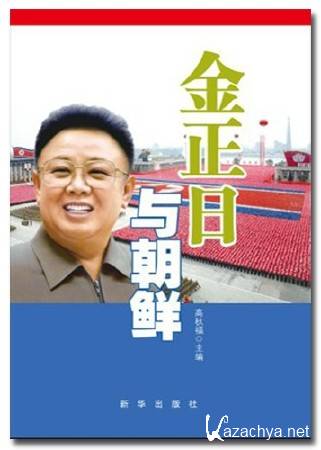 ��� ��� ��. ����������� ��������� / Kim Jong-il. The Forbidden Biography (2010) DVB
