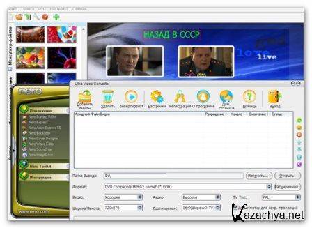 MediaInfo, UltraVideoConverter, Ultra DVD Creator, DVDStyler, DVD Shrink, Nero (2004-2015) 