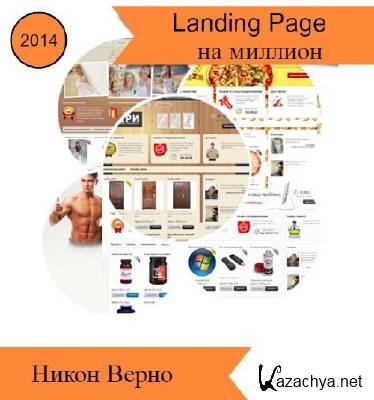 Landing Page -  .  (2014)
