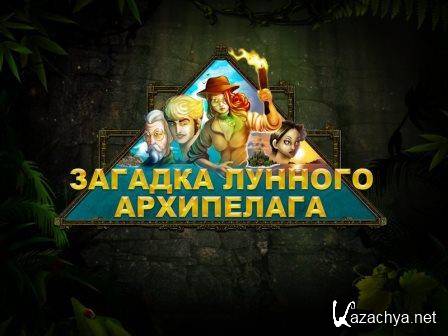 ������� ������� ���������� / Lunar Archipelago (2015) PC