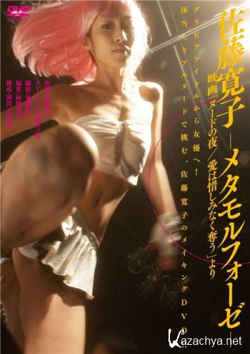  :  / Nudo no yoru: Ai wa oshiminaku ubau / A Night in Nude: Salvation  DVDRip 